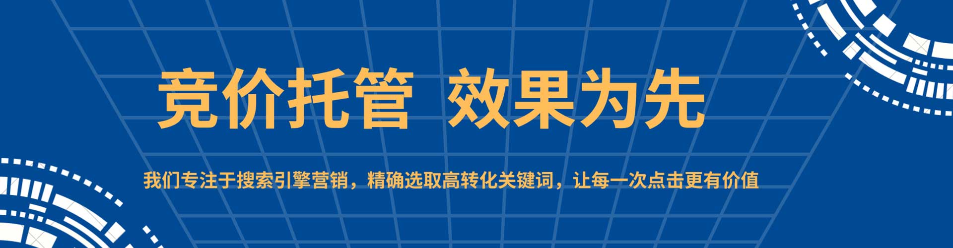 湖里推广竞价